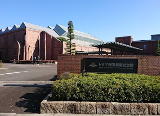 japan/etchu/attraction/toyota-commemorative-museum-of-industry-and-technology
