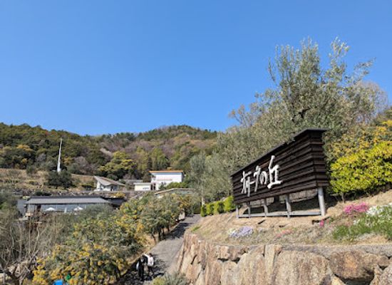 japan/oki/attraction/shodoshima-olive-garden