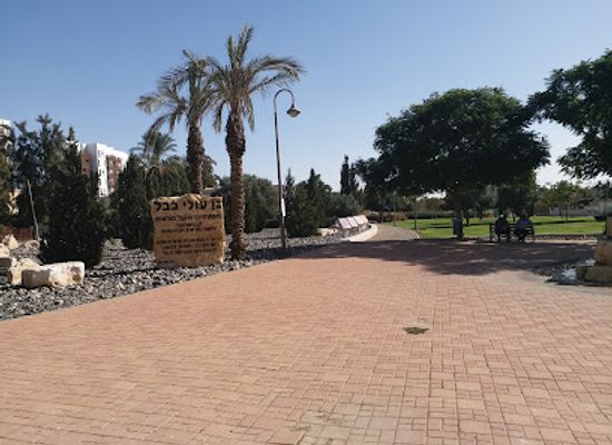 israel/beersheba/attraction/Gan-Olei-Bavel