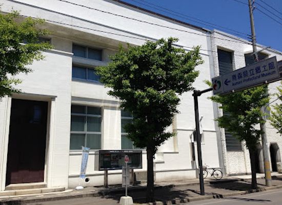 japan/mutsu/attraction/aomori-prefectural-museum