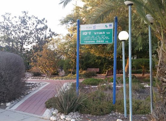israel/beersheba/attraction/theodore-square-park-zissu