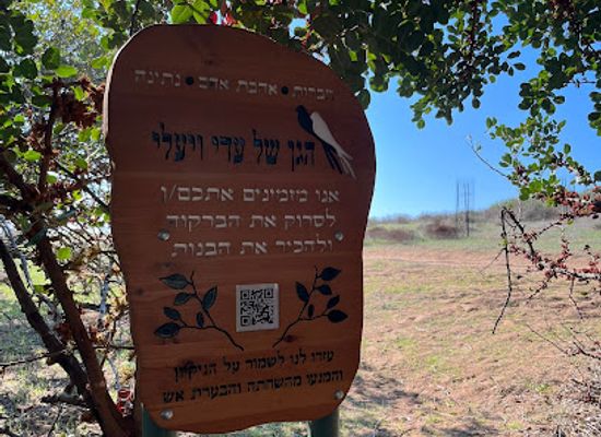 israel/hadera/attraction/the-garden-of-adi-and-yaeli