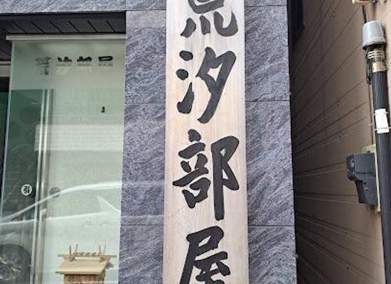 japan/oki/attraction/arashio-beya-sumo-stable