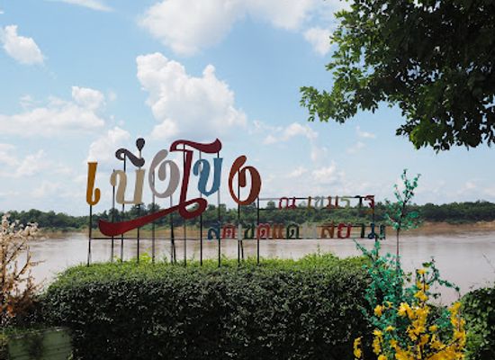 thailand/mekong-river-region/attraction/see-the-mekong-river-khemarat-tourist-attraction