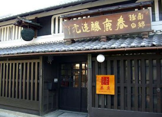 japan/kinki-kansai/attraction/harushika-sake-brewery-store