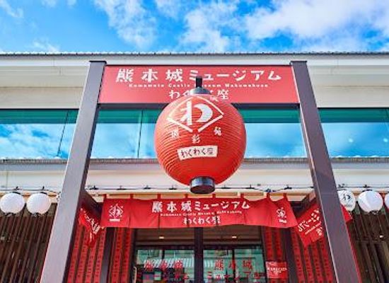 japan/kyushu/attraction/kumamoto-castle-museum-wakuwakuza