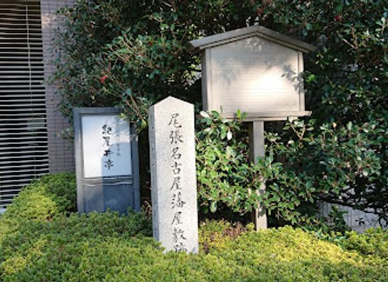 japan/owari/attraction/site-of-the-mansion-of-nagoya-domain-government-owari-province