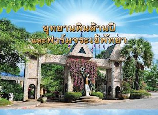thailand/rayong/attraction/the-million-years-stone-park-pattaya-crocodile-farm
