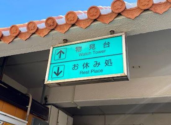 japan/okinawa/attraction/igei-service-area