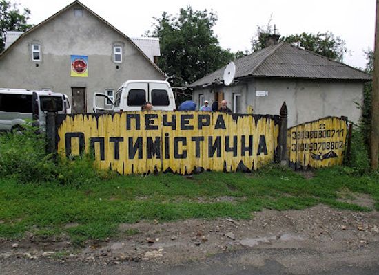 ukraine/prypiat-marshes/attraction/optimistic-cave