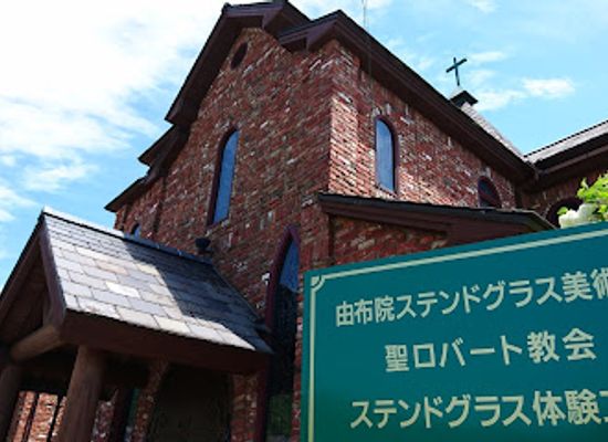 japan/buzen/attraction/yufuin-stained-glass-museum