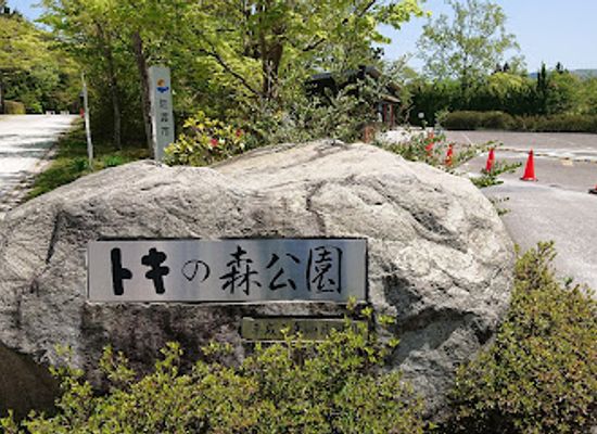 japan/sado/attraction/tokinomori-park