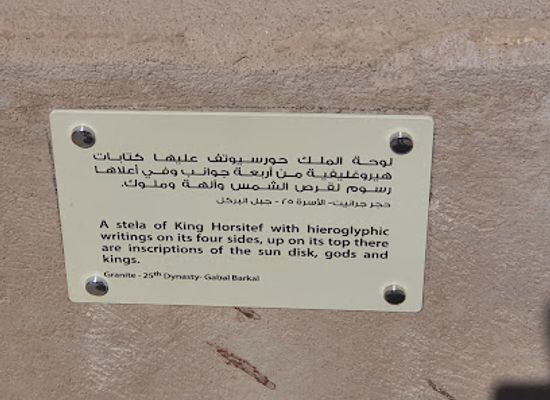 egypt/aswan/aswan-city-center/attraction/stela-of-king-harsiotef