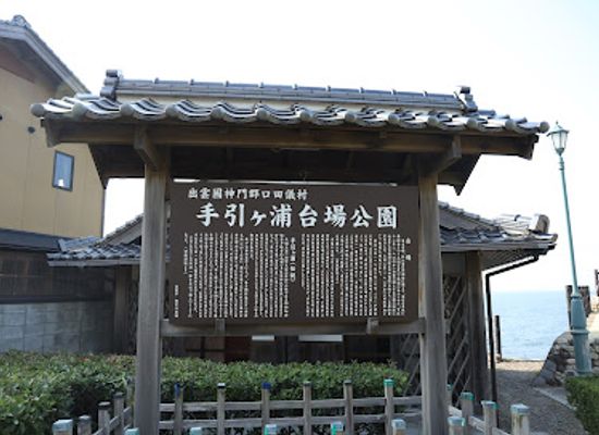 japan/izumo/attraction/tebikigaura-daiba-park