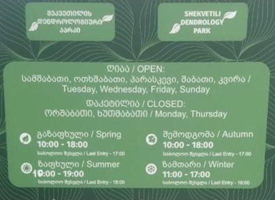 georgia/khevi/attraction/shekvetili-dendrological-park