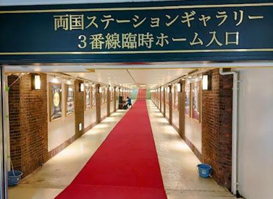 japan/kai/attraction/ryogoku-station-gallery