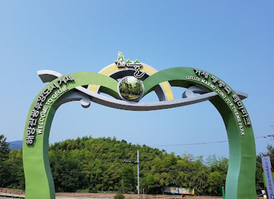 south-korea/gwandong-region/attraction/geoje-maengjongjuk-theme-park