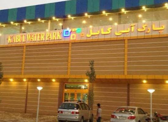 afghanistan/wardak/attraction/kabul-water-park