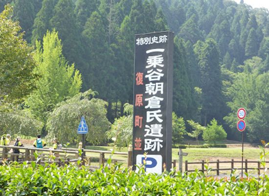 japan/wakasa/attraction/ichijodani-restored-townscape