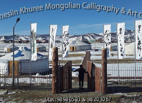 mongolia/kherlen-river-basin/attraction/mongolian-calligraphy-center