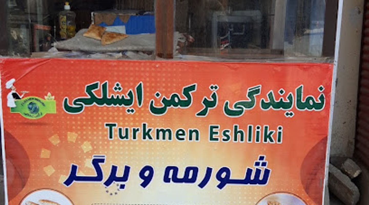 نمایندگی ترکمن ایشلکی شبرغان Turkmen Eshliki