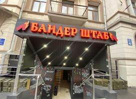 Бандер Штаб