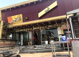 مطعم ابو القاسم