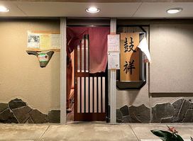 スナック鼓祥