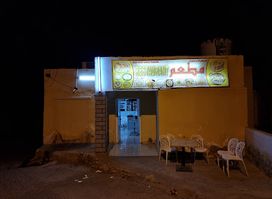 مطعم نسر وادي الشاب
