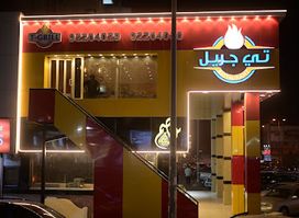 T Grill Restaurant