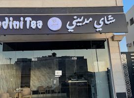 شاي مديني
