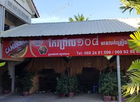អាហារដ្ឋាន បុប្ផាសៀមរាប