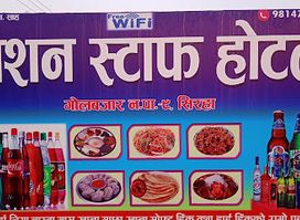 Roshan stap hotel