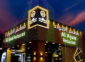 Al Ajwa Restaurant (shuhaiba) مطعم الاجواء