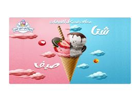 لي لي آيس كريم _lily ice cream