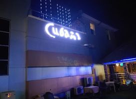 Cubana Lounge