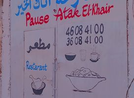 استراحة أتاك الخير