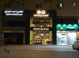 إنفنيتي كافيه | ®️Infinity Cafe
