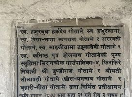 Dhundiraj Gotame pratikshalay