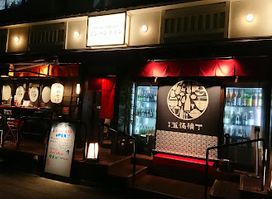 Itsutsubashi Yokocho