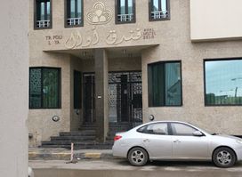 Awal Hotel Tripoli
