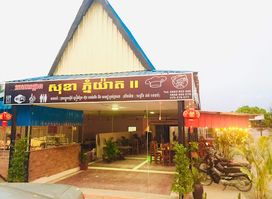 សុខា ភ្នំយ៉ាត