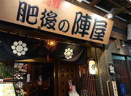 Local Cuisine and Seafood The Higo no Jinya