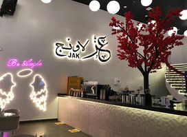 عز لاونج