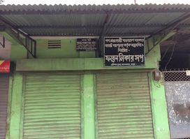 ফরেন লিকার সপ