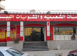 Al-Barasi Restaurant