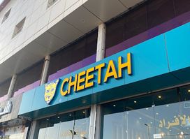 برجر شيتا CHEETAH