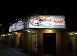 Al Bahar (Sagar) Restaurant Mesaieed