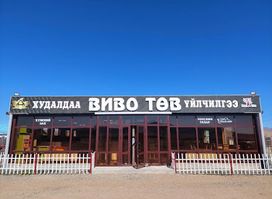 Виво төв. Зоогийн газар, буудал, Караоке, Кофе шоп
