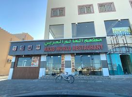 مطعم العالم العربي Arab World Restaurant